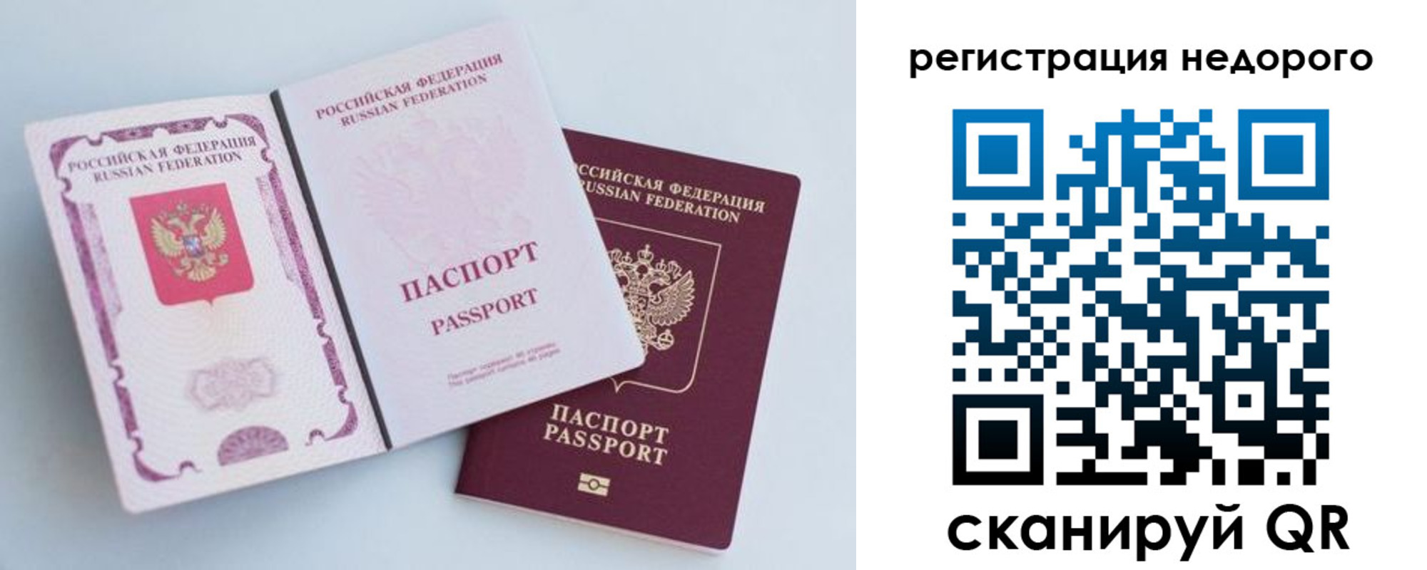 временная регистрация недорого в Пестово